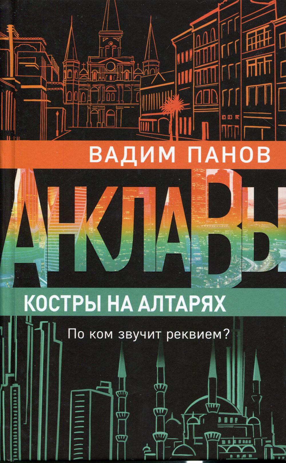 Костры на алтарях