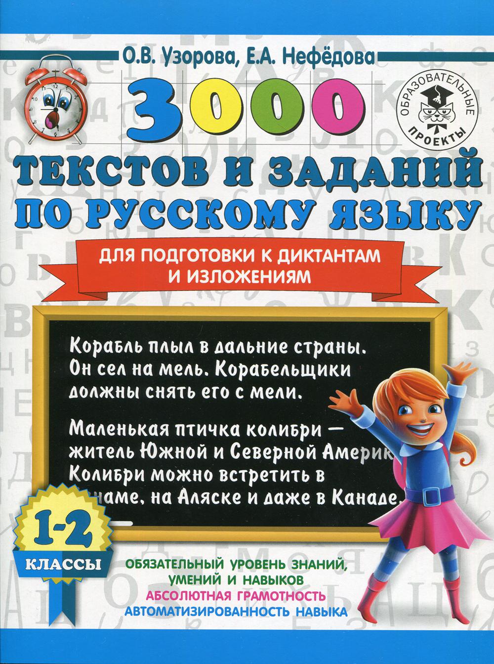 3000 textes et articles en russe sont disponibles pour les dictants et les instructions. 1-2 cl