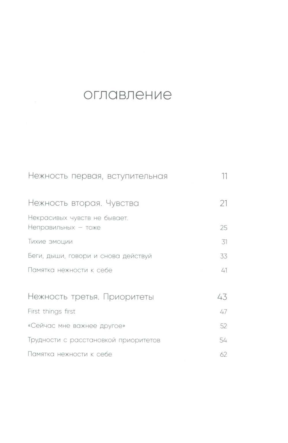 C'est vrai, c'est vrai. Книга о том, как ценить и беречь себя