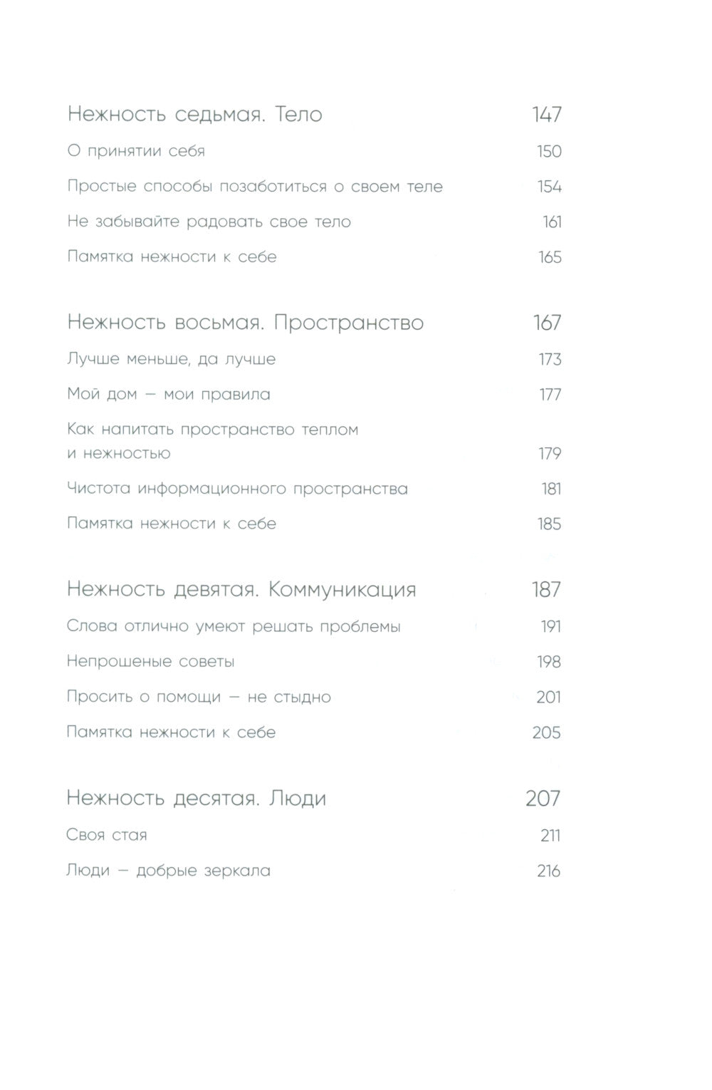 C'est vrai, c'est vrai. Книга о том, как ценить и беречь себя