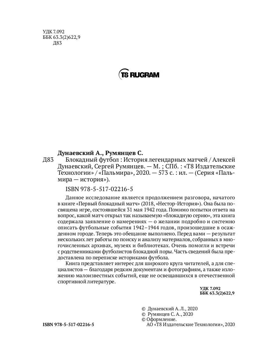 Блокадный футбол: история классических игр