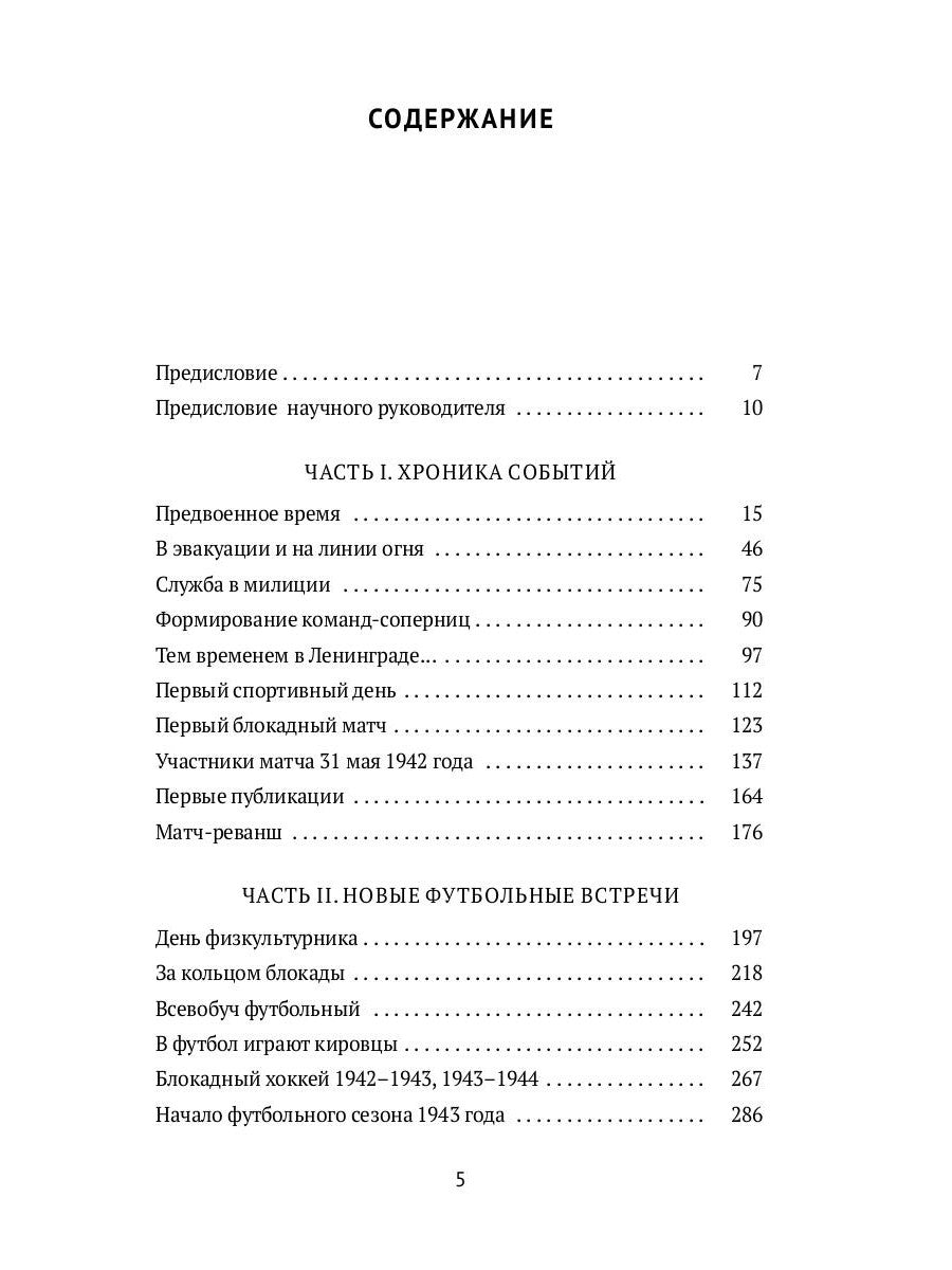 Блокадный футбол: история классических игр