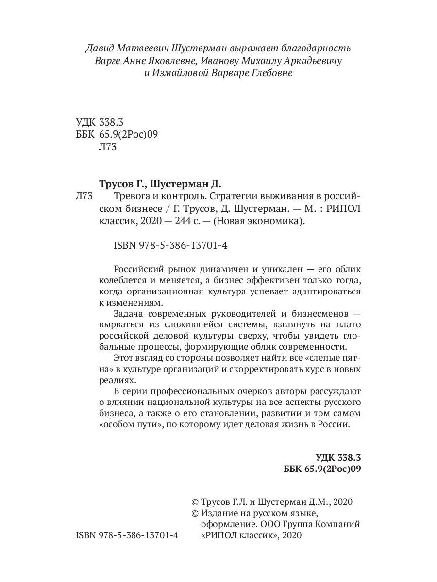 Тревога и контроль. Стратегии выживания в российском бизнесе