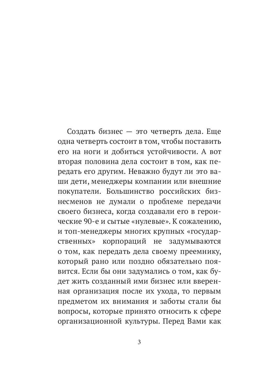 Тревога и контроль. Стратегии выживания в российском бизнесе