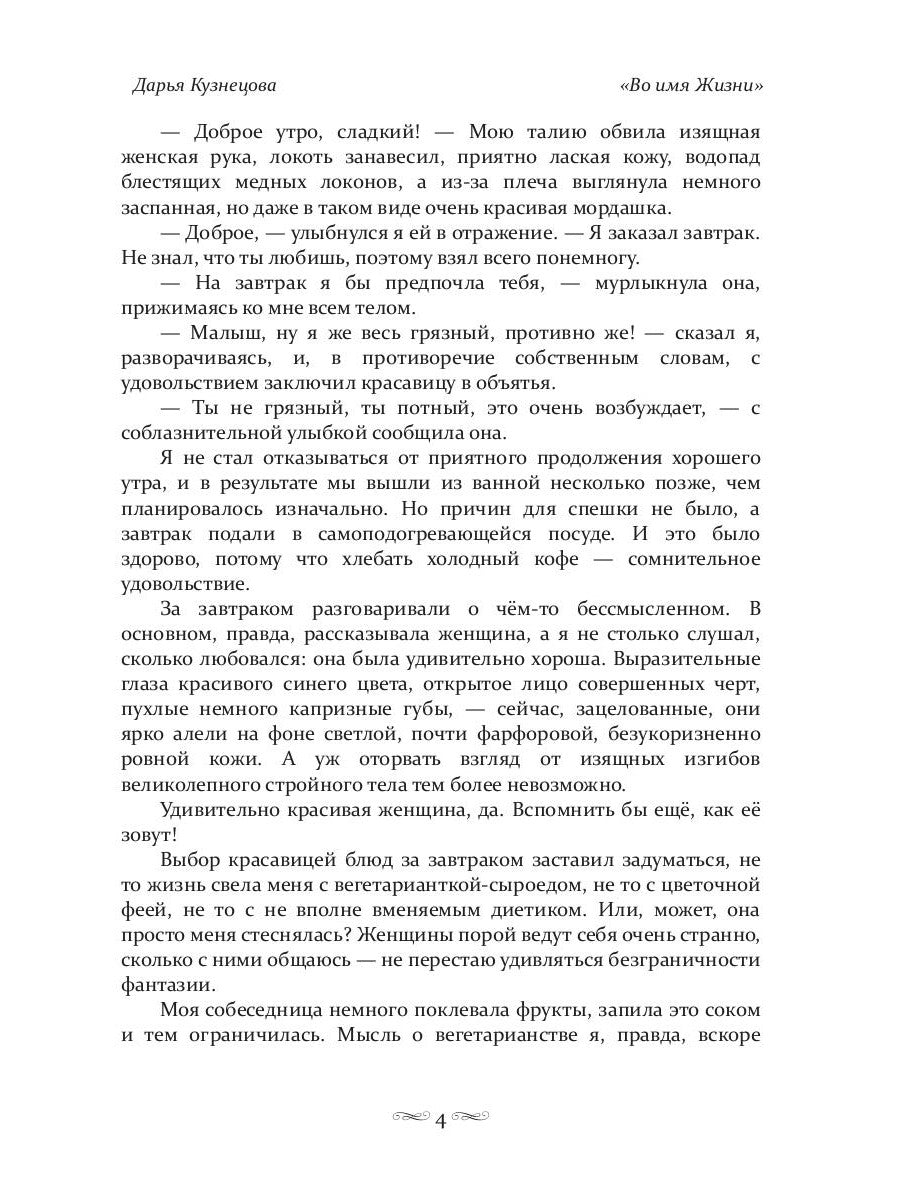 Во имя Жизни