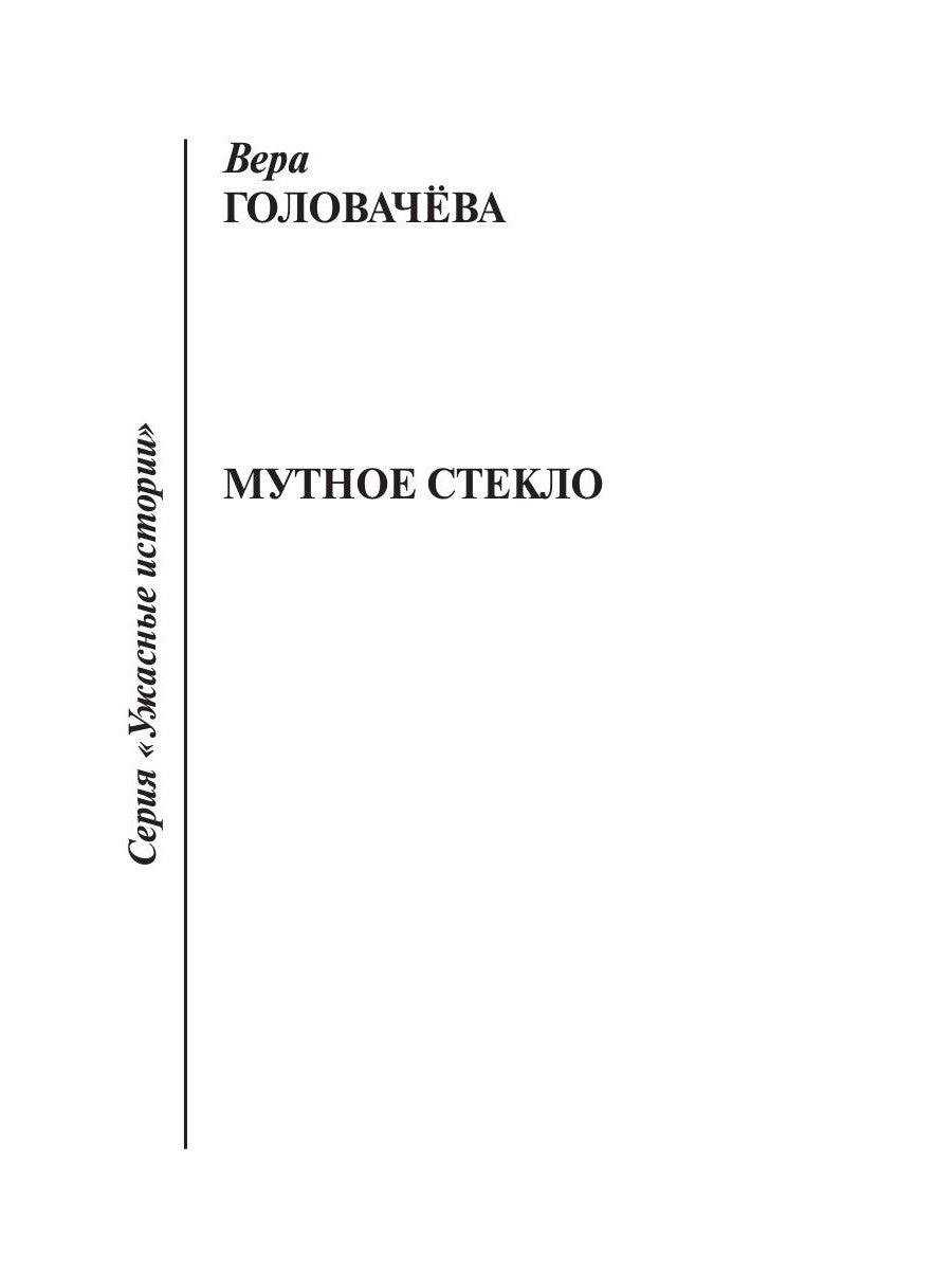 Мутное стекло