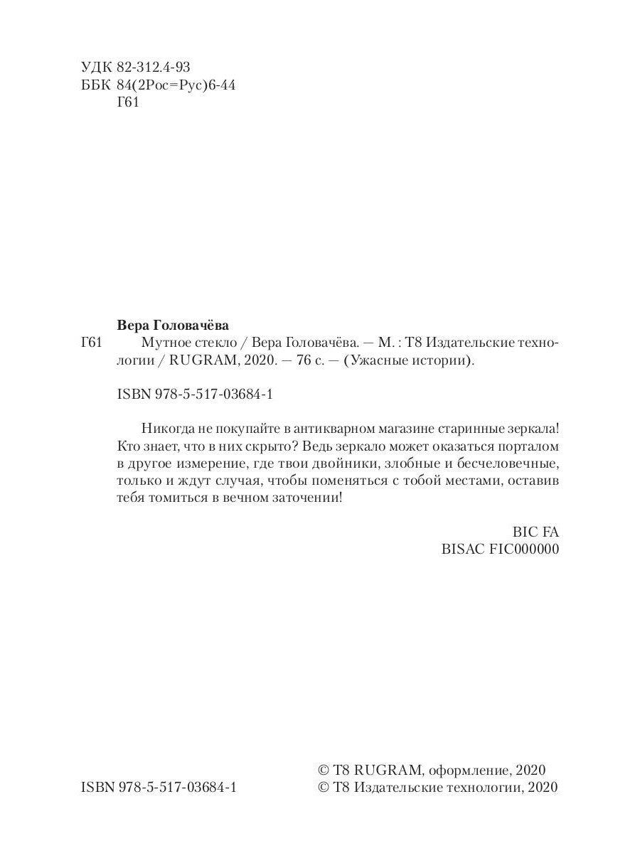 Мутное стекло