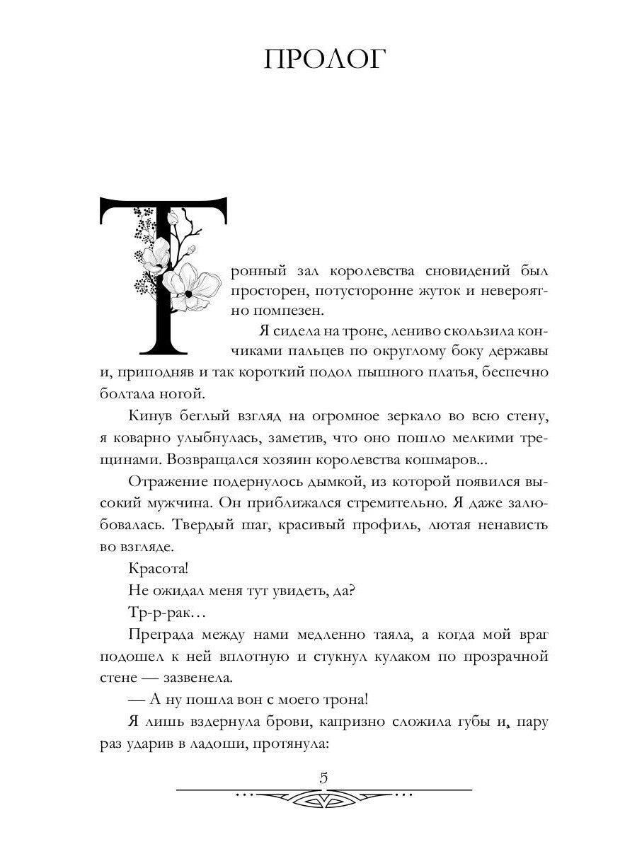 Господин моих кошмаров