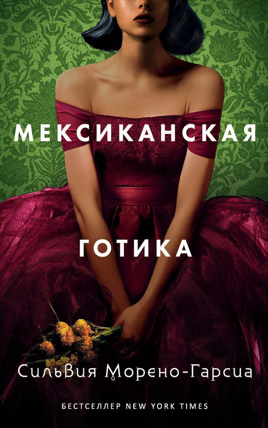 Мексиканская готика