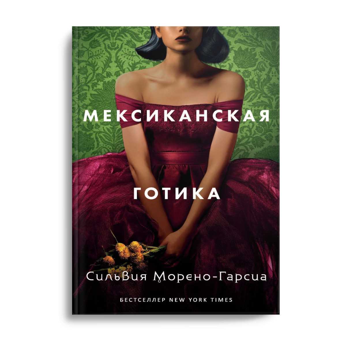 Мексиканская готика