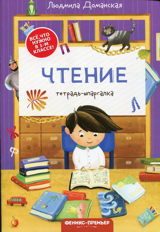 Titre : тетрадь-шпаргалка