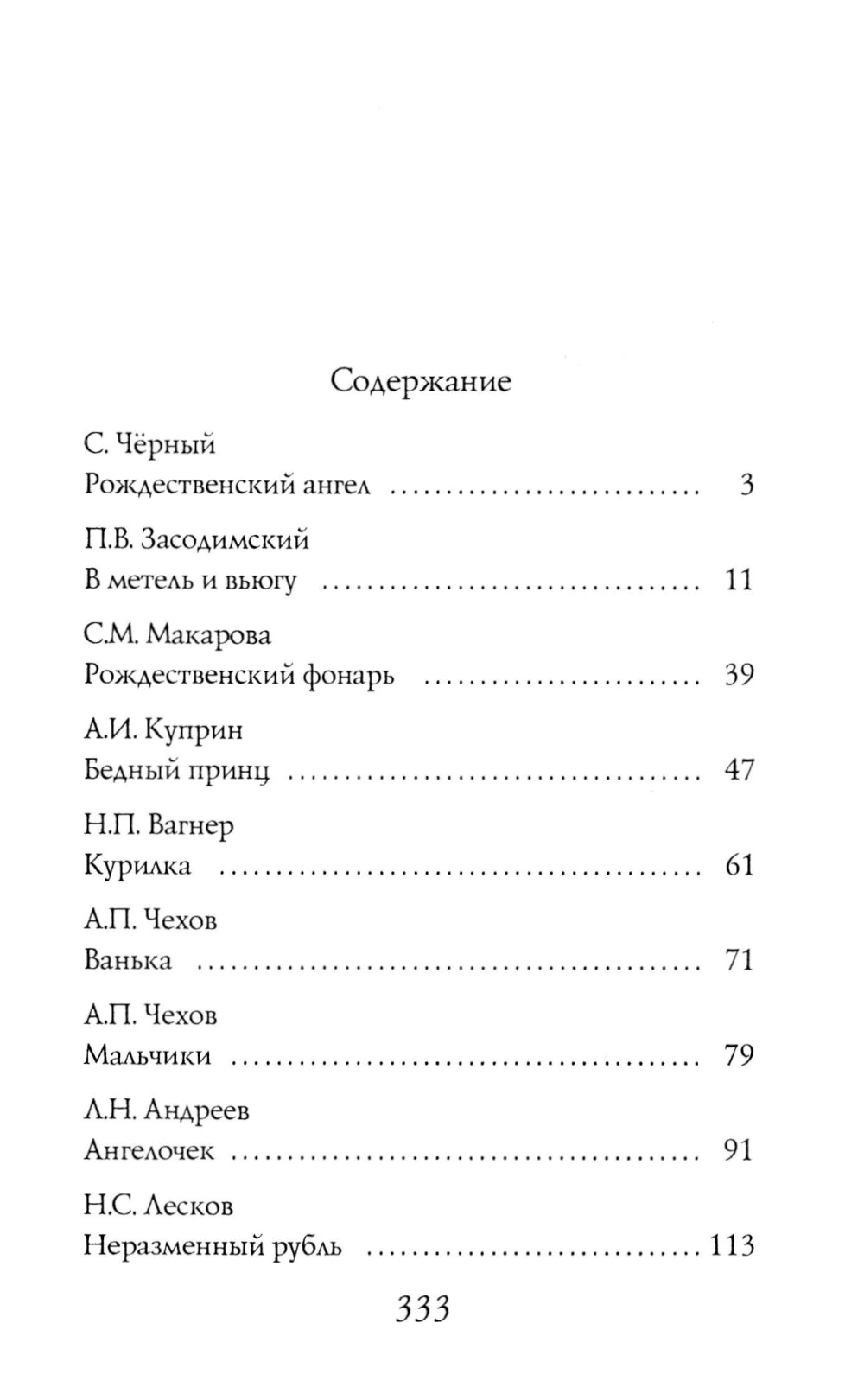 Рождество приходит к нам. Vêtements et vêtements pour enfants