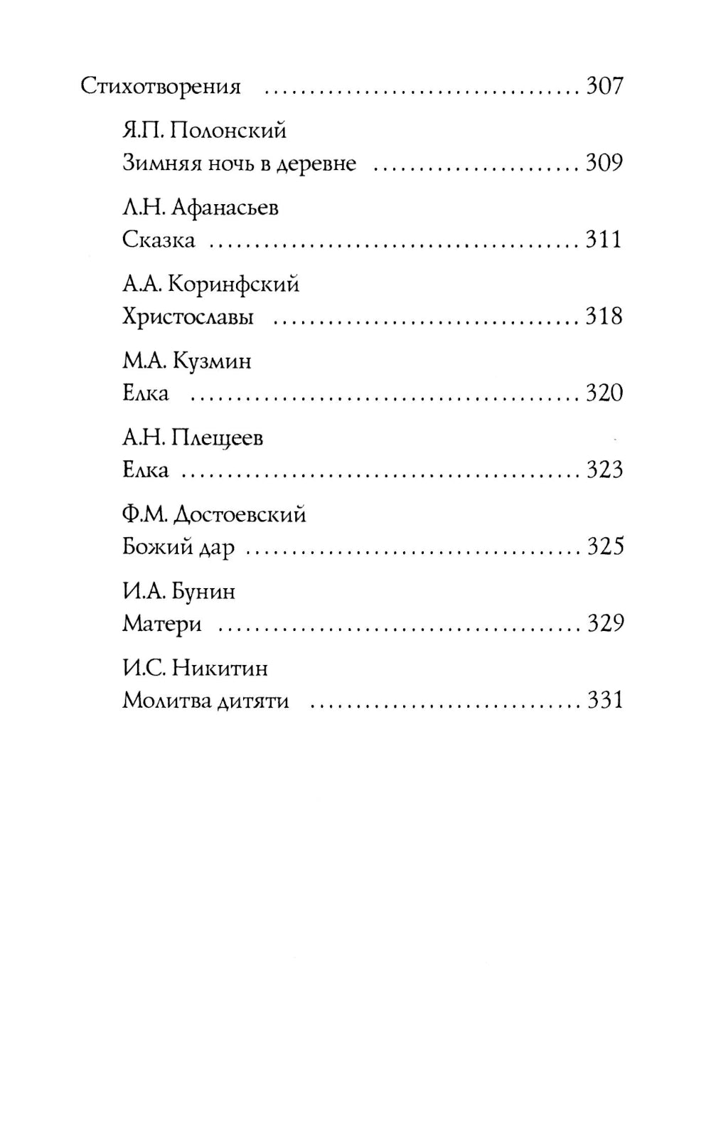 Рождество приходит к нам. Vêtements et vêtements pour enfants