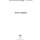 Алые паруса: повесть, рассказы