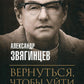 Вернуться, чтобы уйти. Рассказы и повести