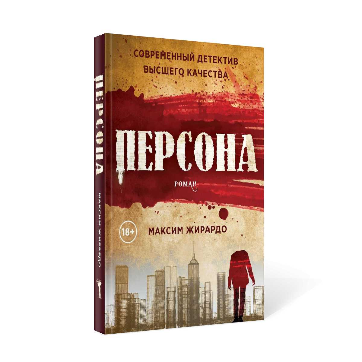 Персона: роман