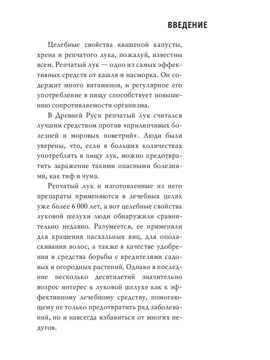 Молодая кровь. Квашеная капуста, луковая шелуха, хрен. Уникальное практическое руководство
