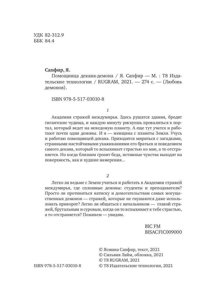 Помощница декана-демона