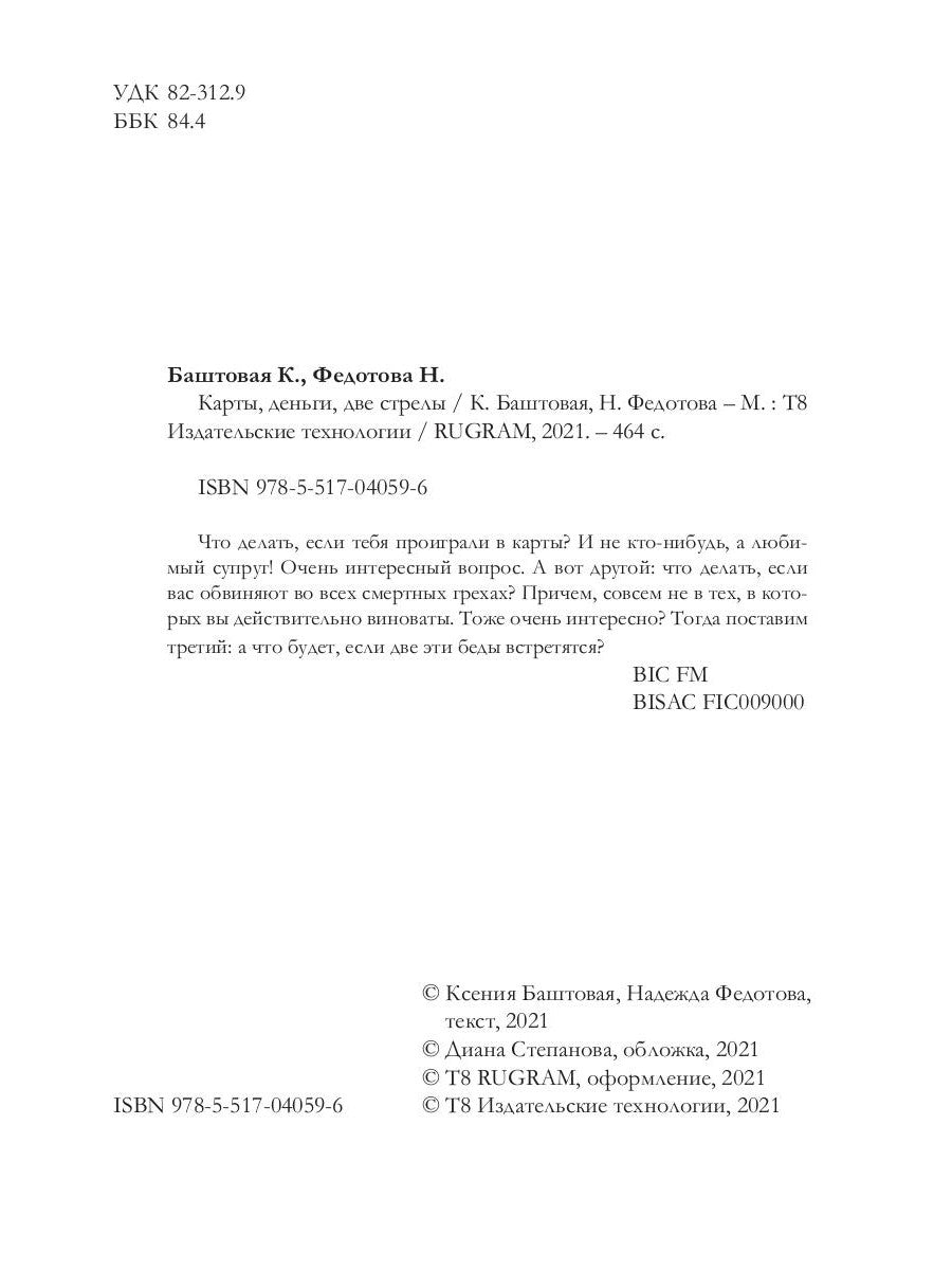 Карты, деньги, две стрелы