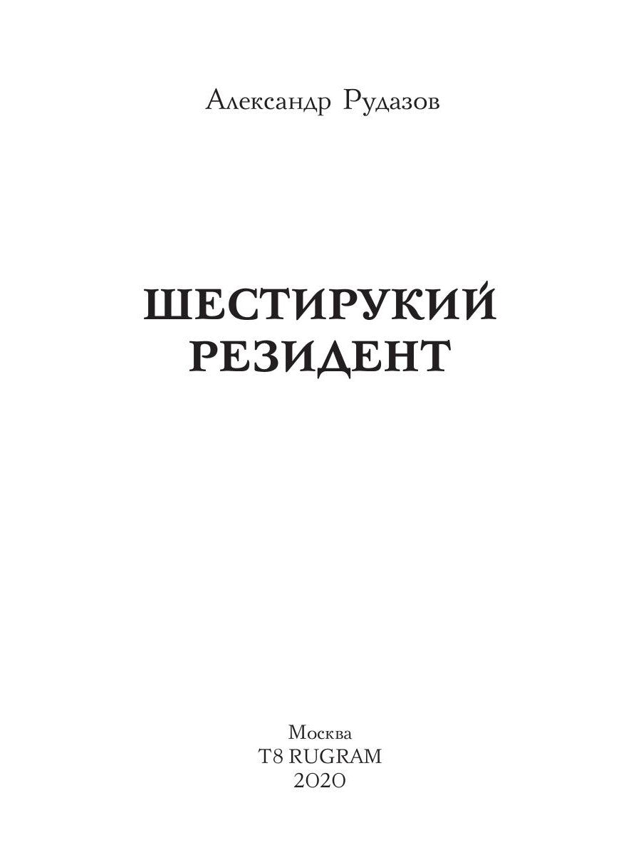 Résident de Sestiruky