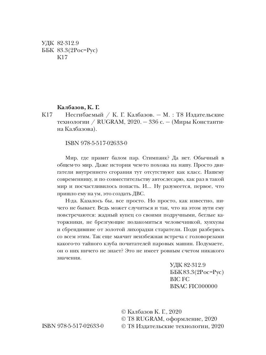 Несгибаемый. Кн. 1