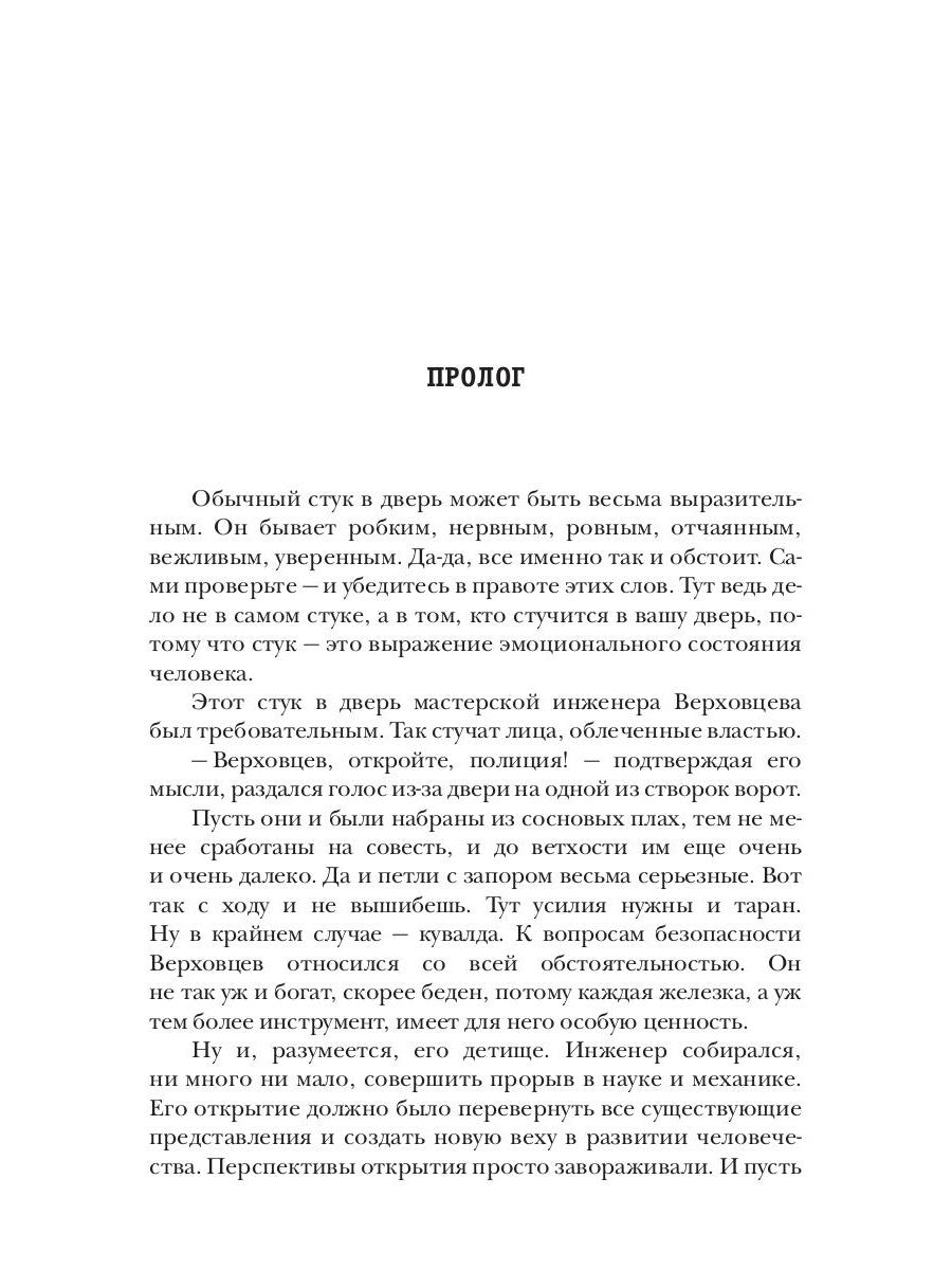 Несгибаемый. Кн. 1