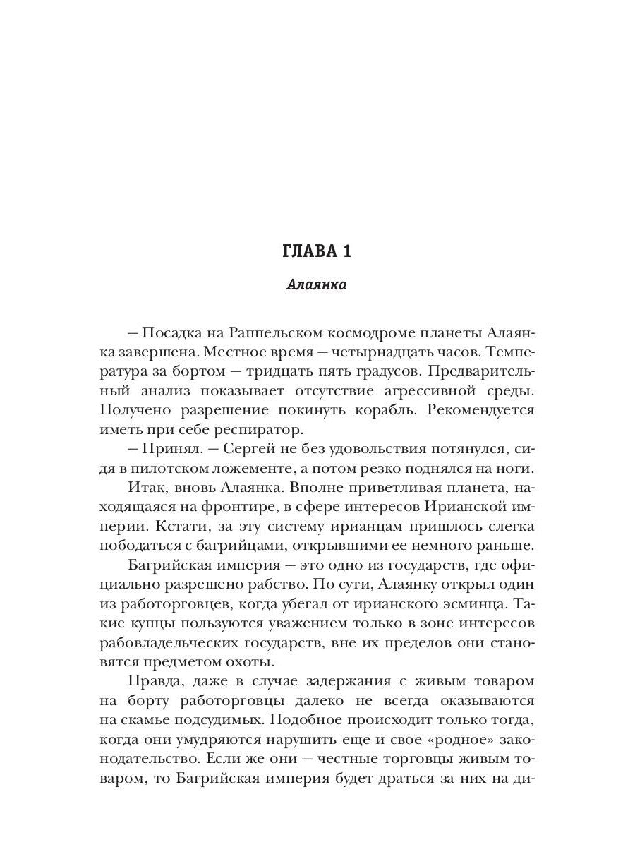 Одиночка. Охотник за головами. Кн. 2