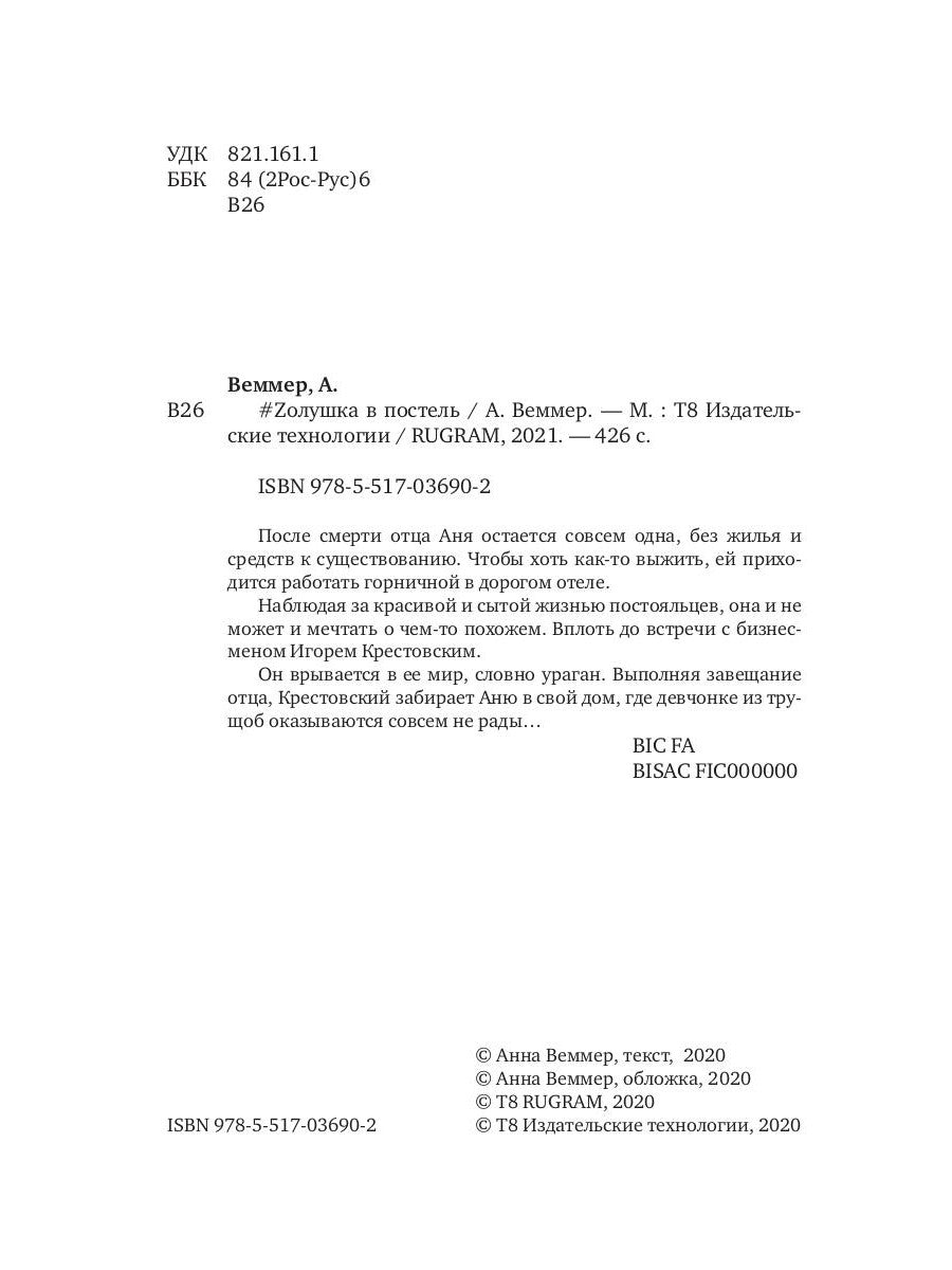 #Золушка в постели