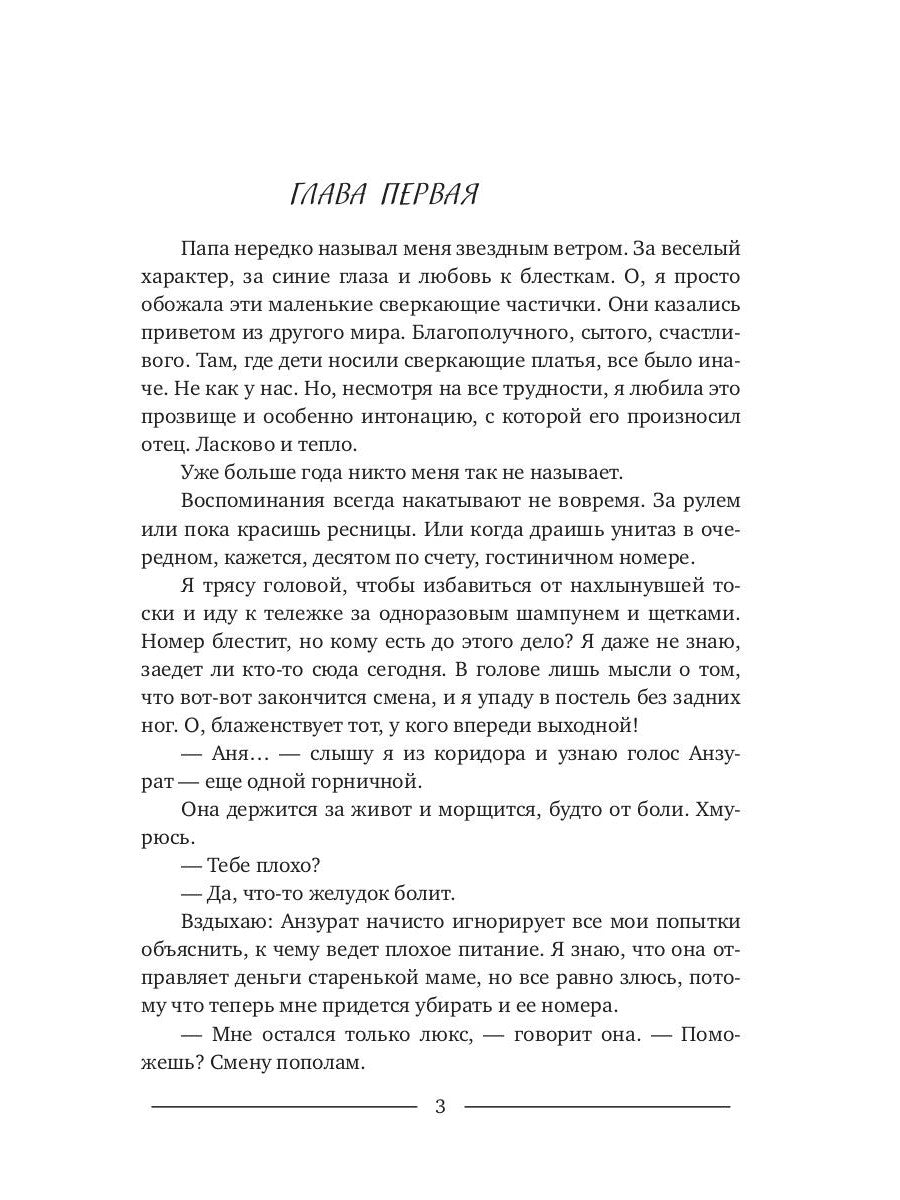 #Золушка в постели