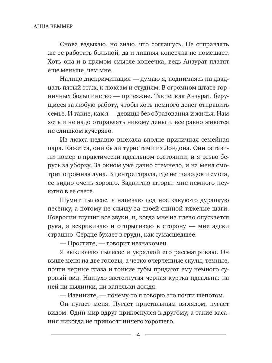 #Золушка в постели