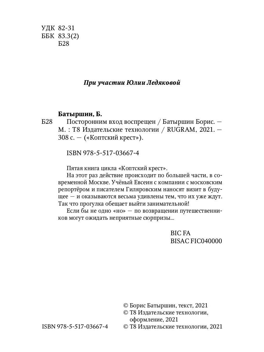 Посторонний вход воспрещен