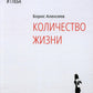 Количество жизни: сборник рассказов