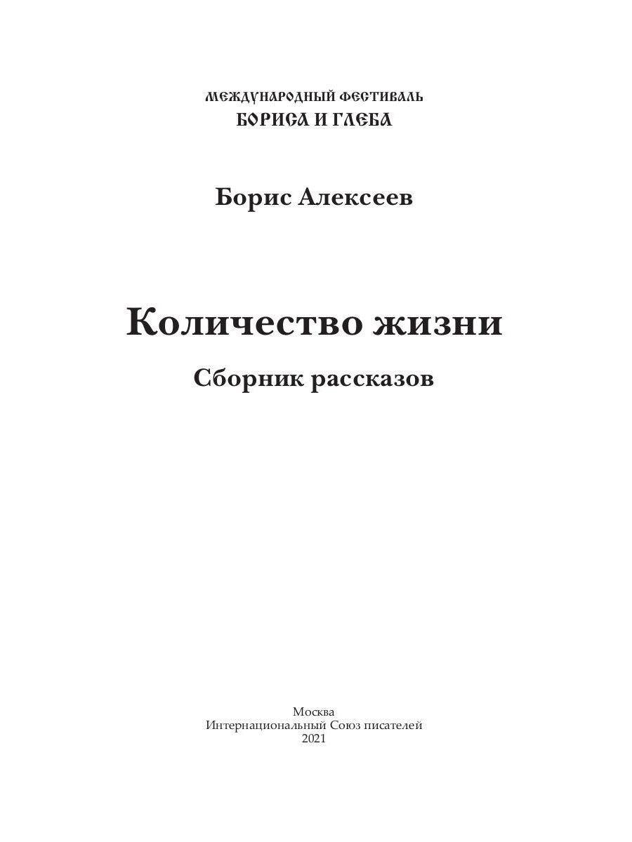 Количество жизни: сборник рассказов