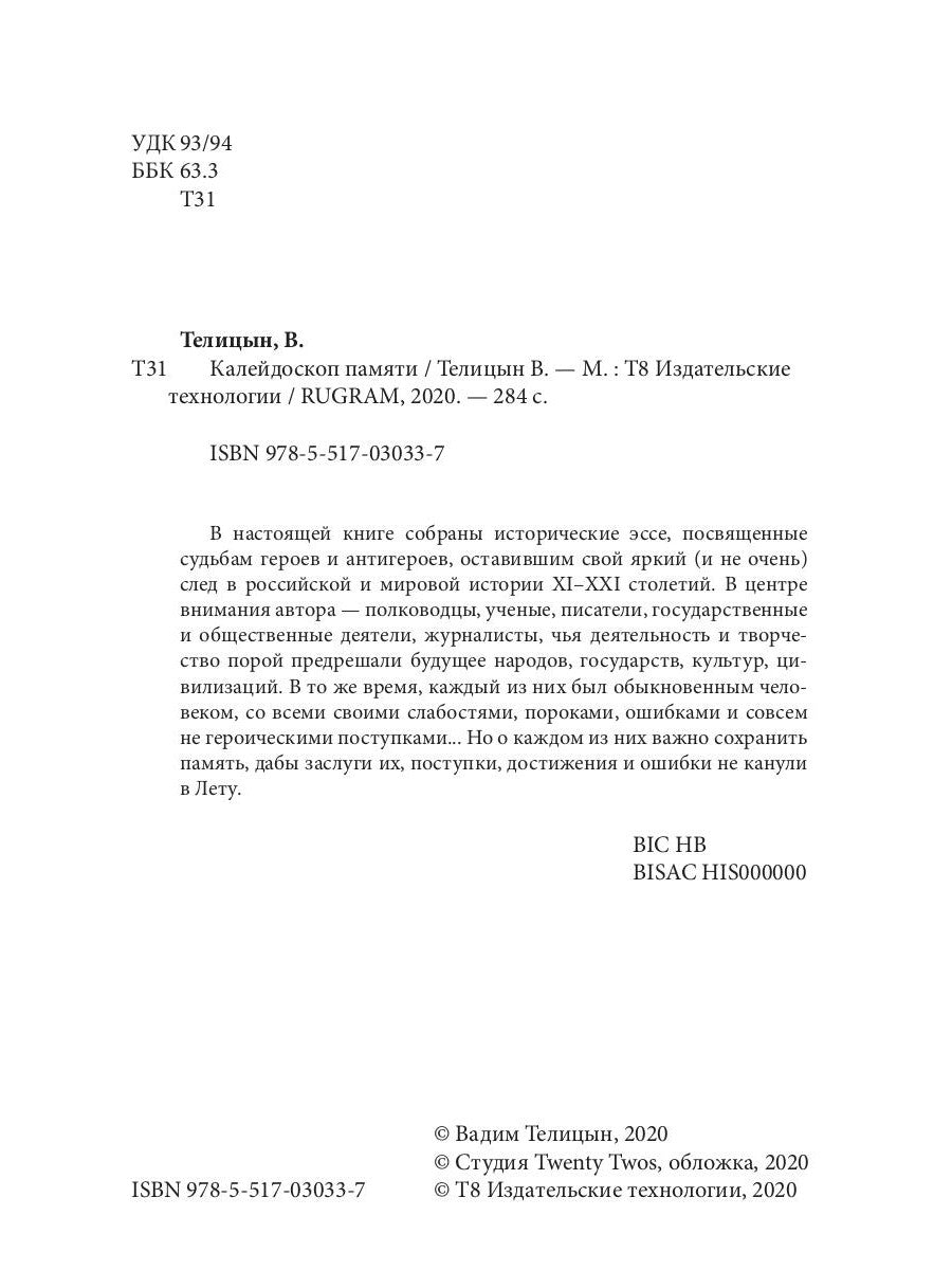 Калейдоскоп памяти