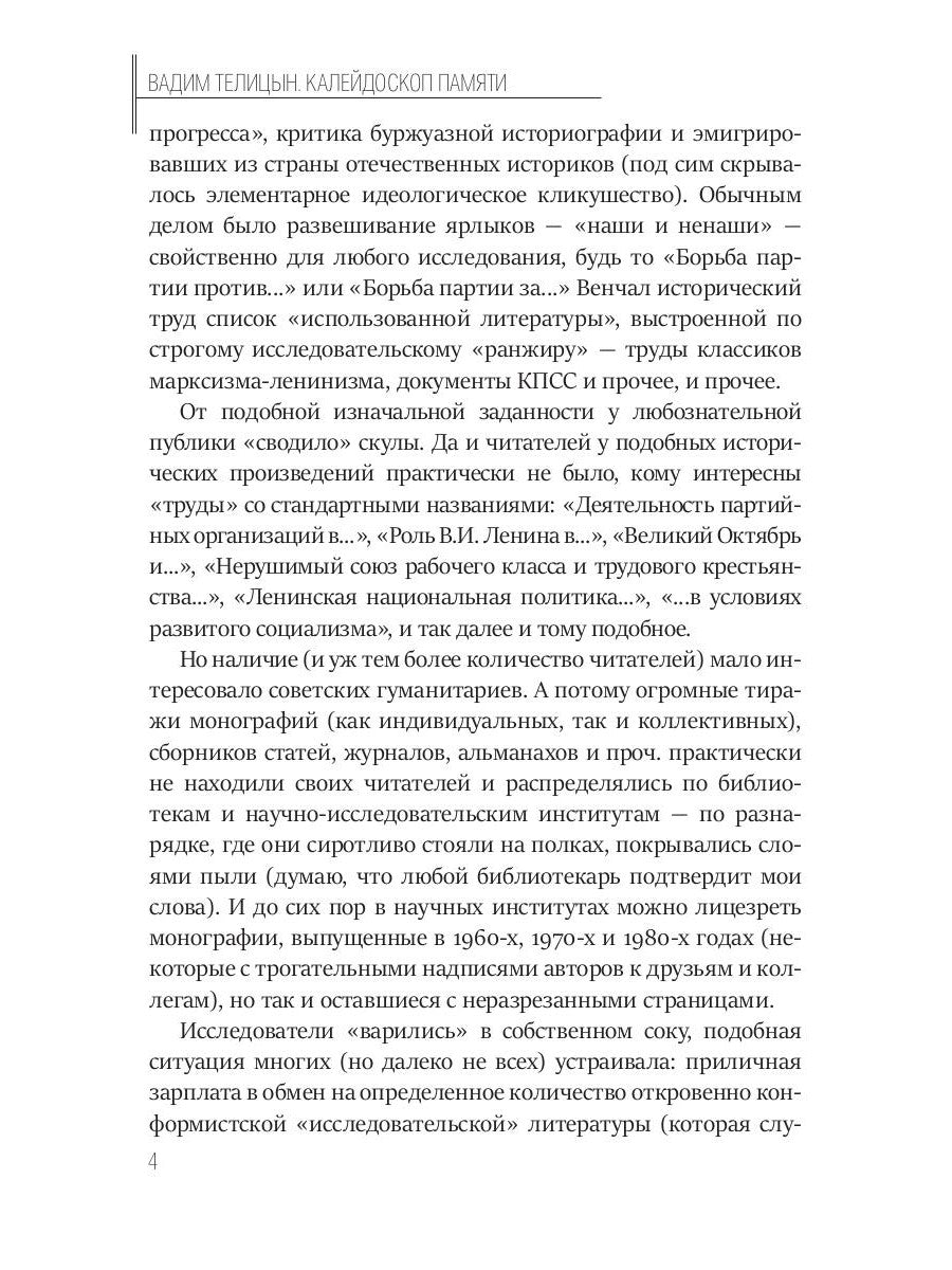 Калейдоскоп памяти