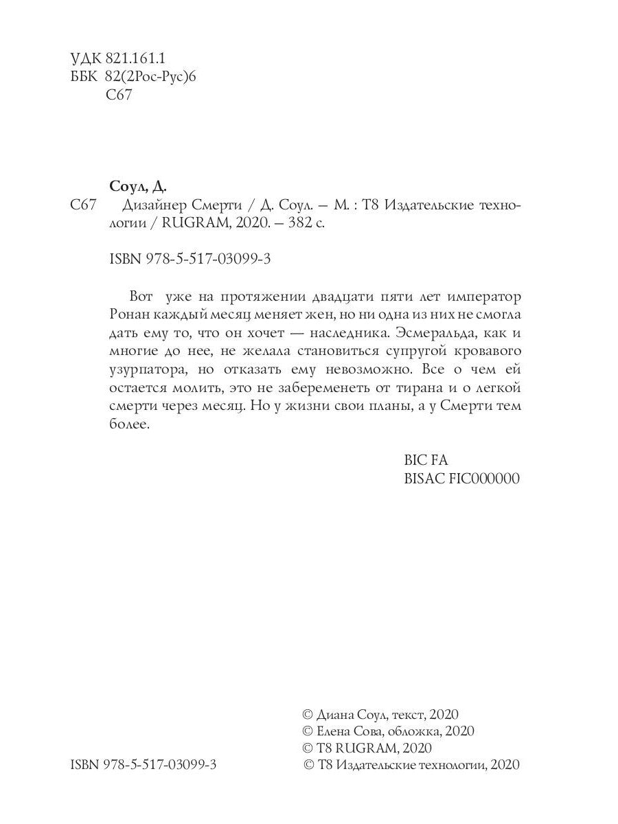 Дизайнер Смерти