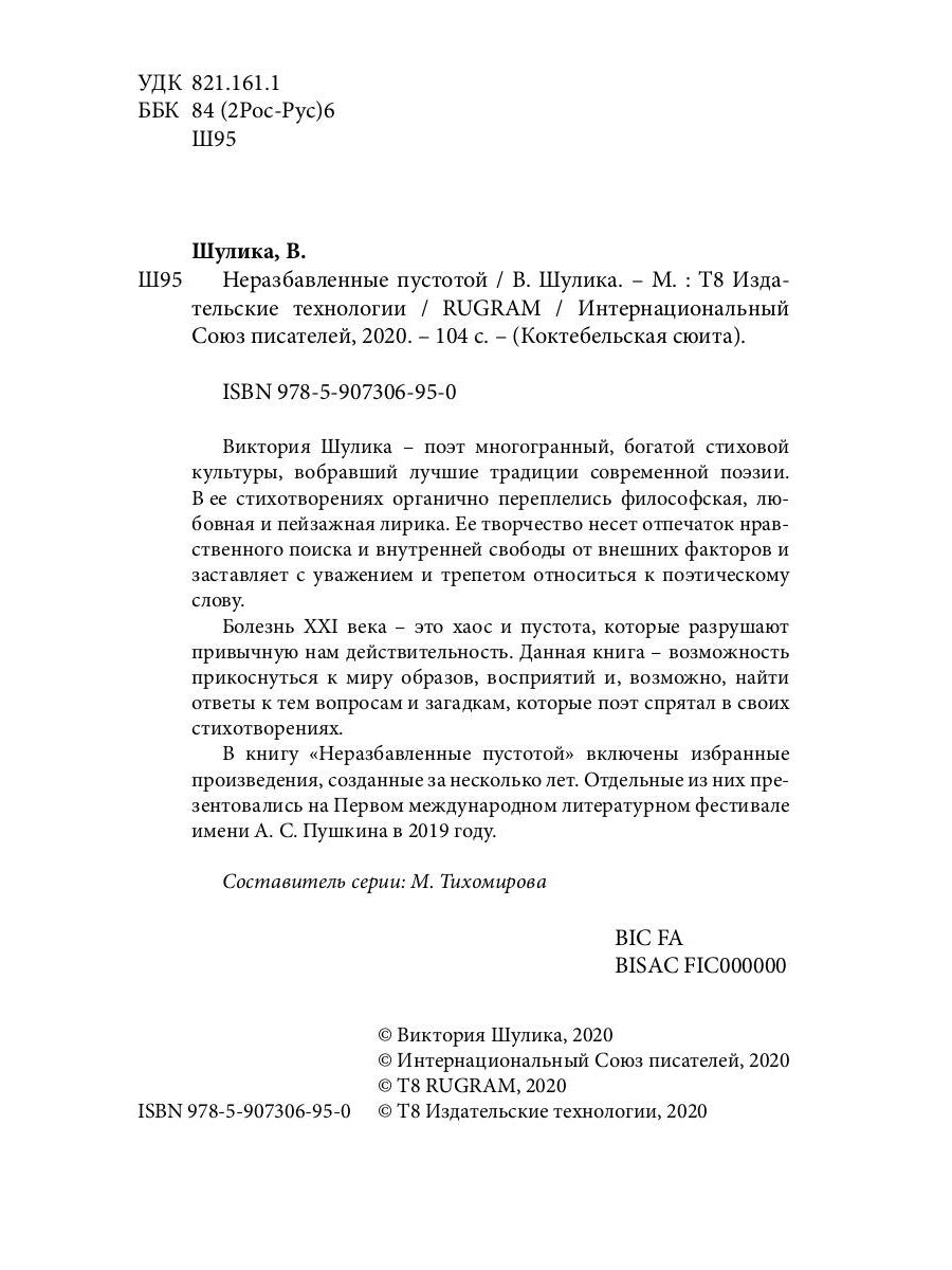 Неразбавленные пустотой. Сборник стихов