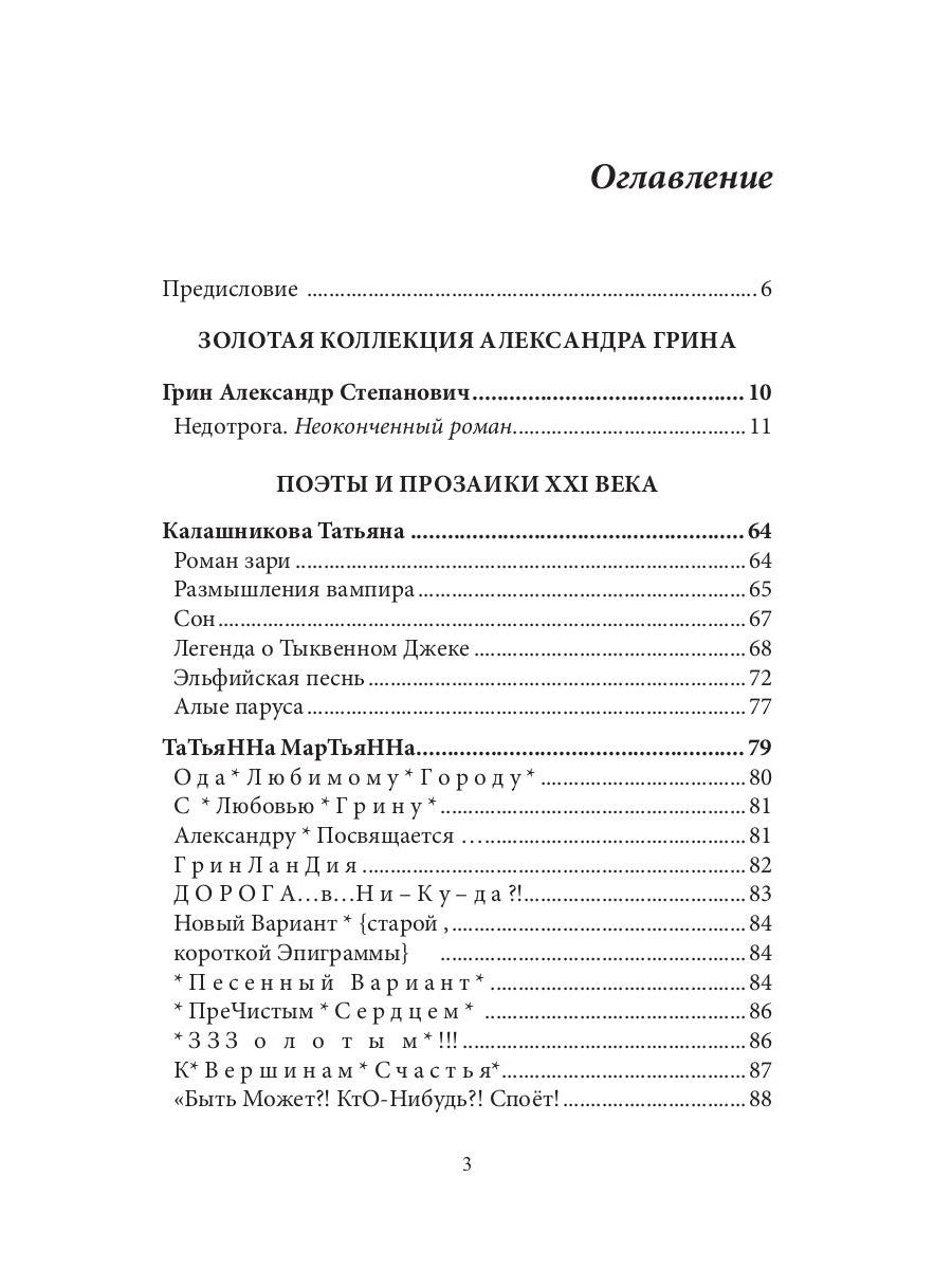 СовременникЪ: сборник. Вып. № 13, 2020 г.