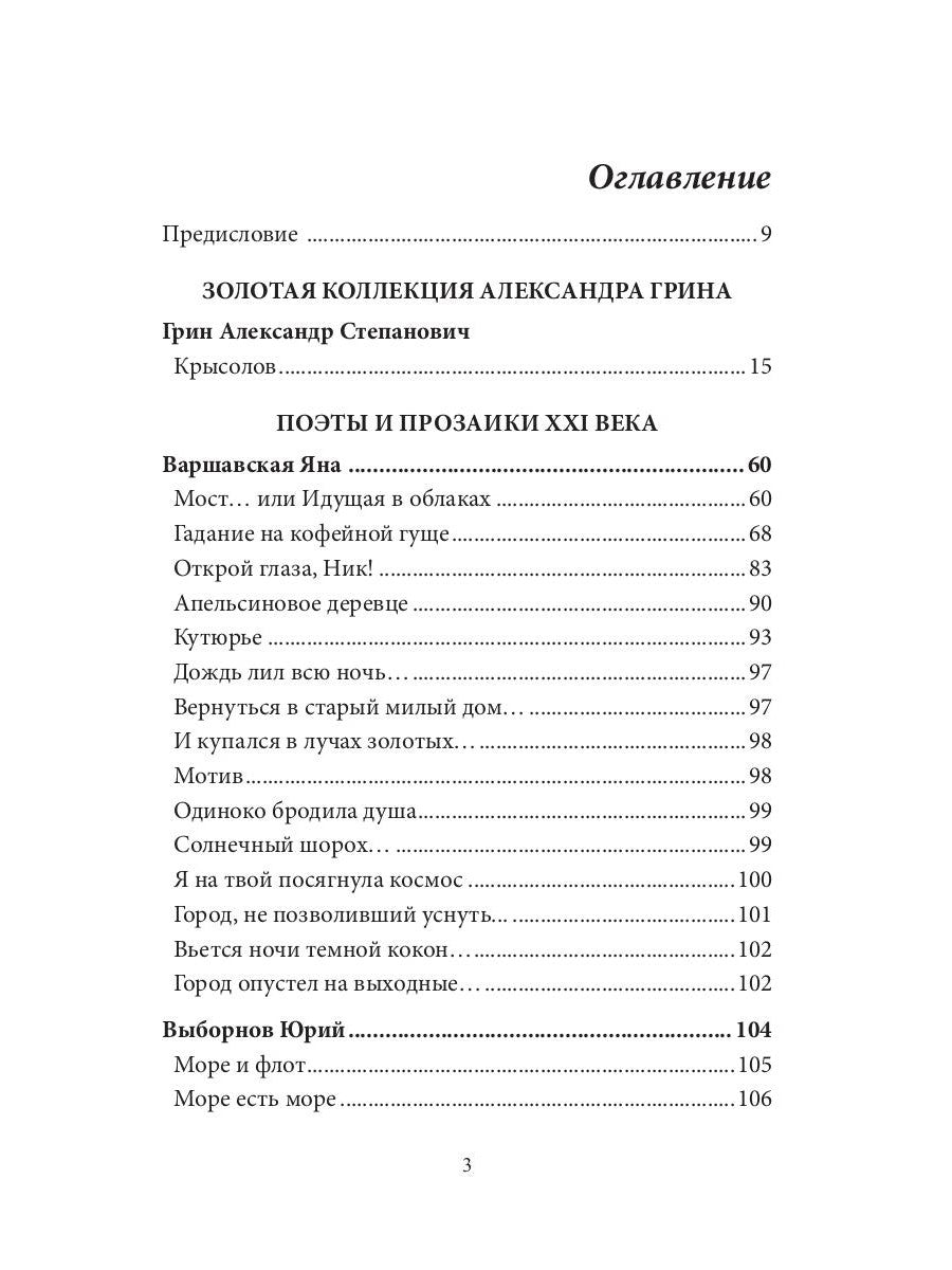 СовременникЪ: сборник. Вып. № 12, 2020