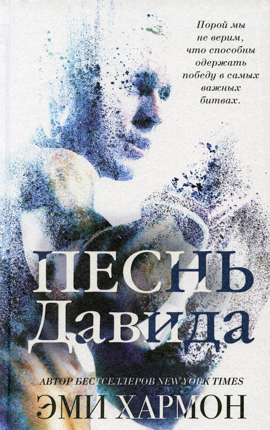 Песнь Давида