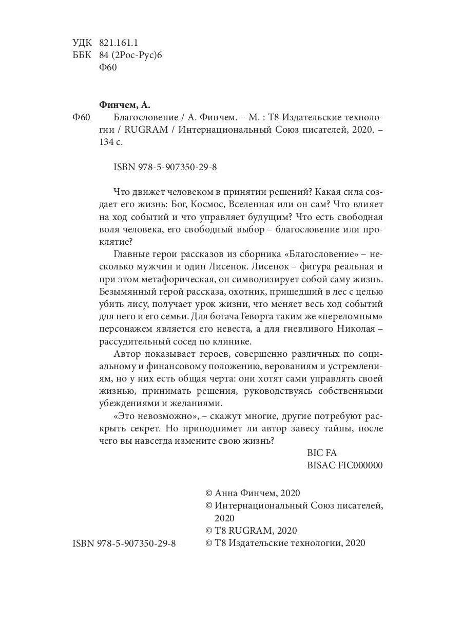 Благословение. Сборник прозы