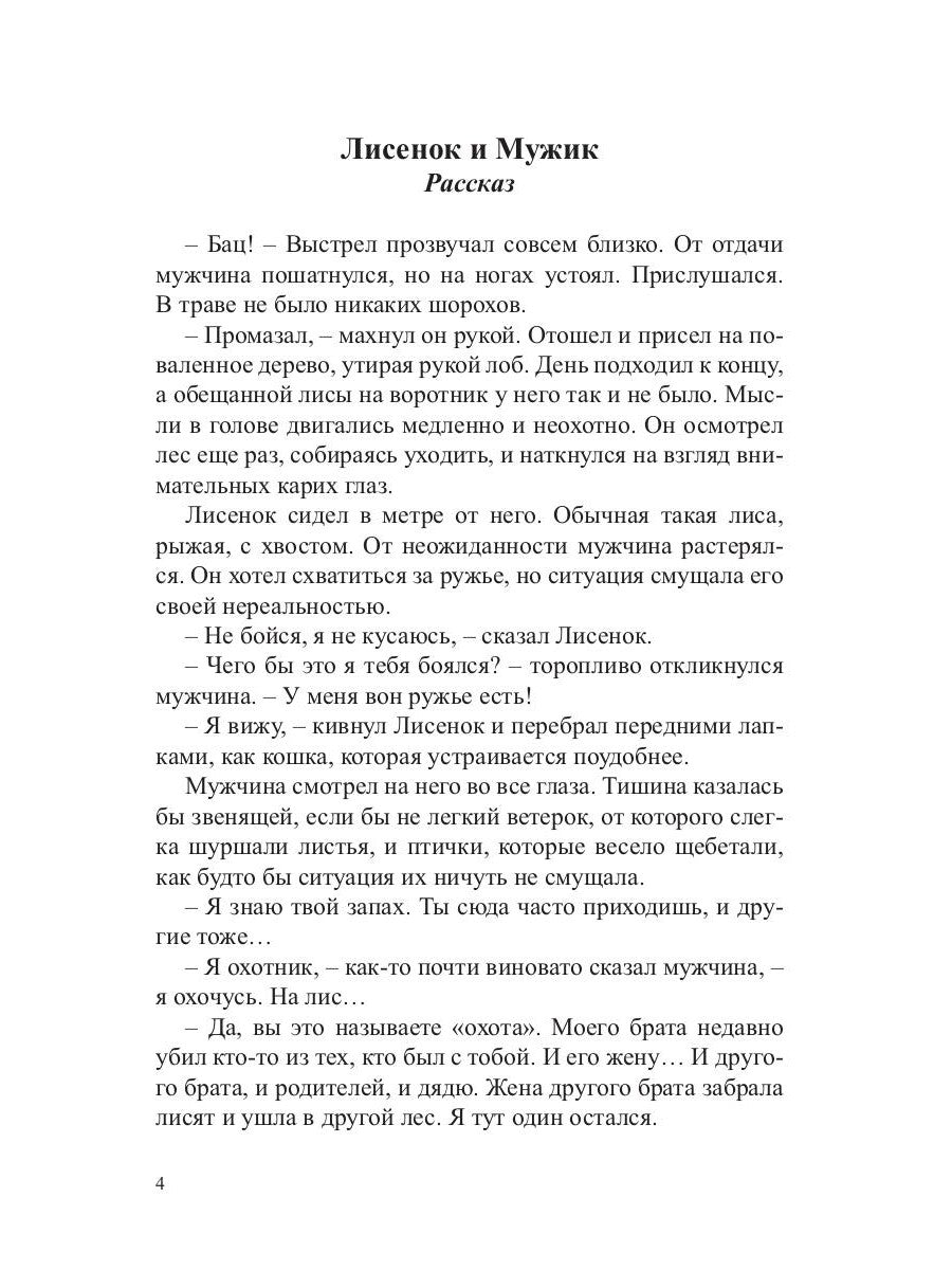 Благословение. Сборник прозы