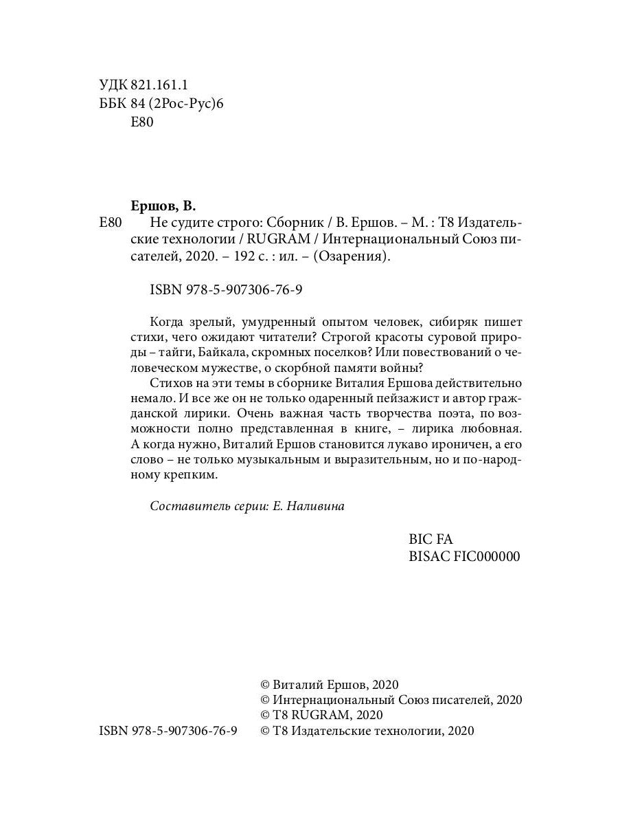 Не судите строго. Сборник