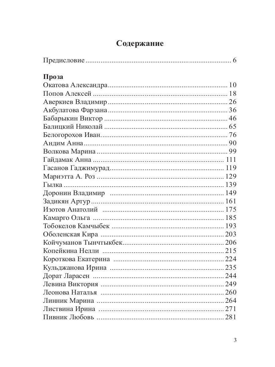 Бесконечность нашей жизни: сборник