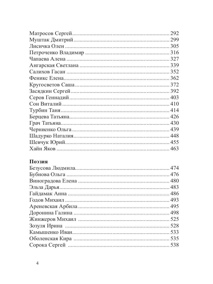 Бесконечность нашей жизни: сборник