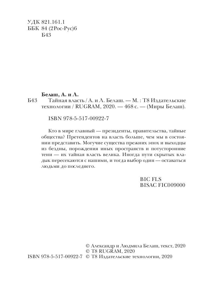 Тайная власть