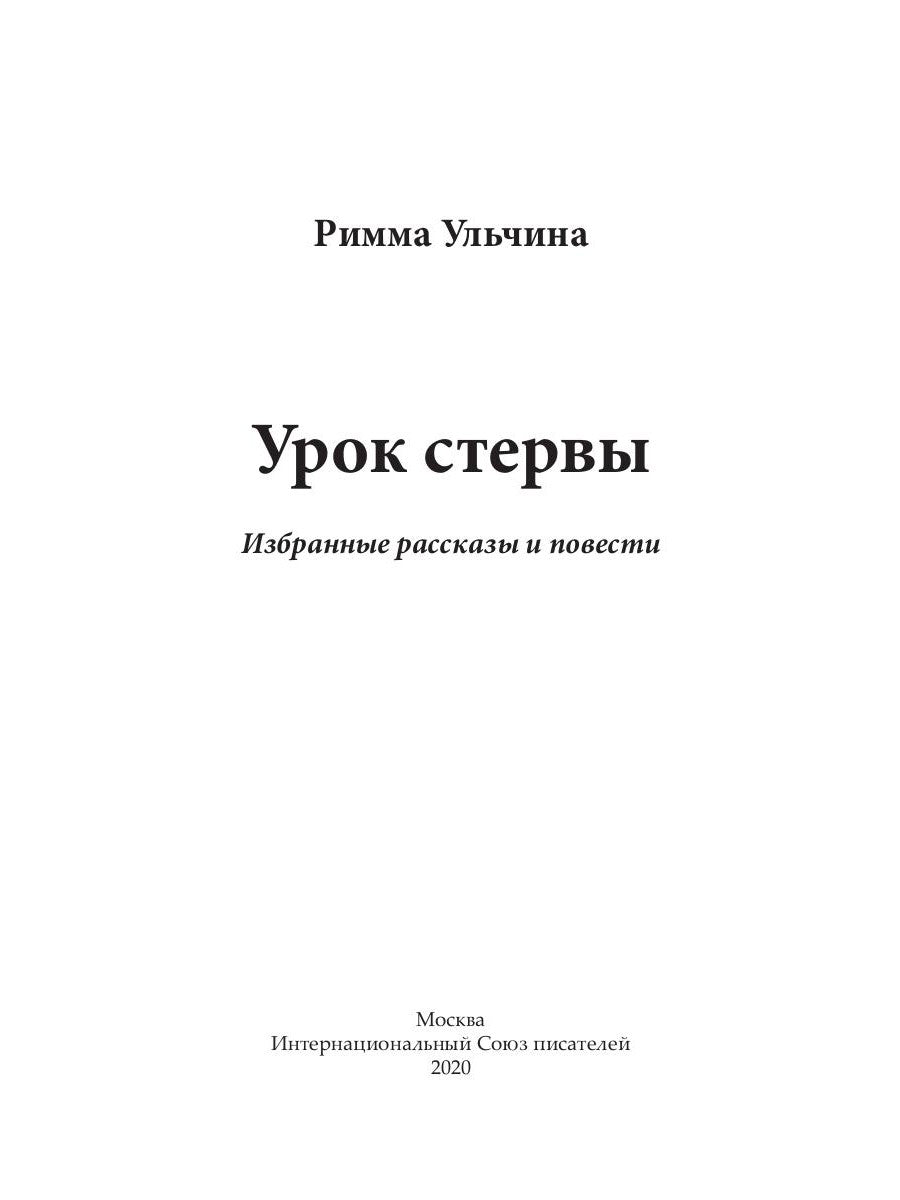 Урок стервы