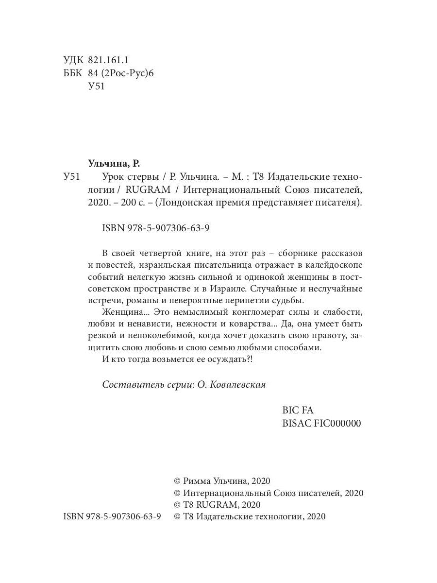 Урок стервы