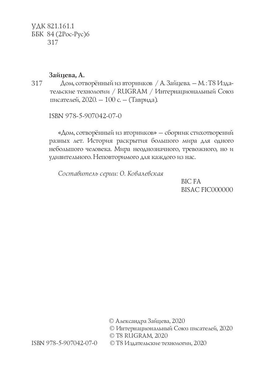 Dom, sотворенный из вторников