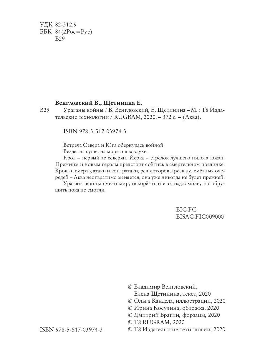 Ураганы войны